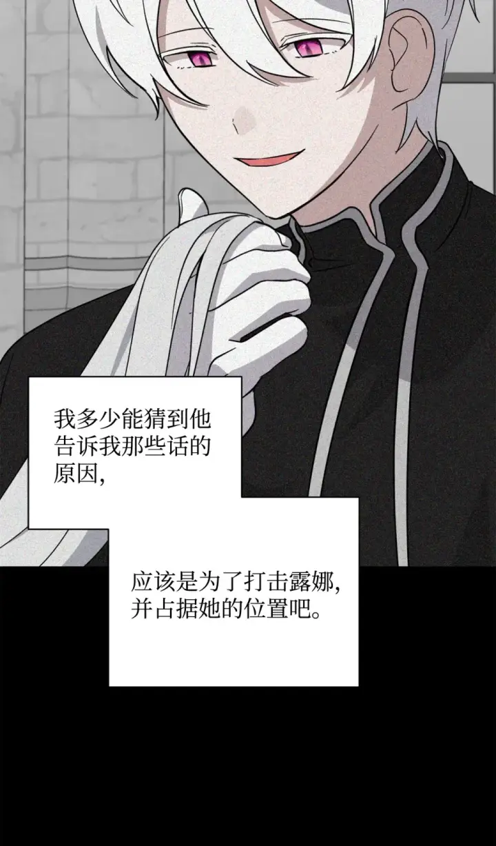 《恶役想要优雅地死去》68 辛蒂亚的决心图85