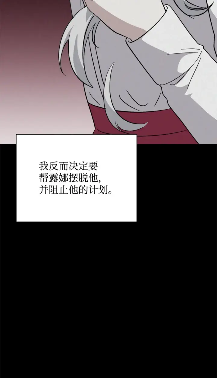 《恶役想要优雅地死去》68 辛蒂亚的决心图87