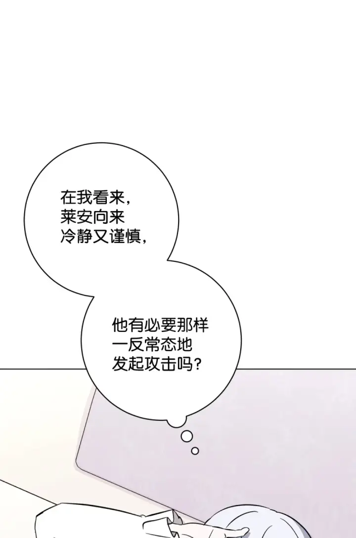 《恶役想要优雅地死去》69 安静的宅邸图7