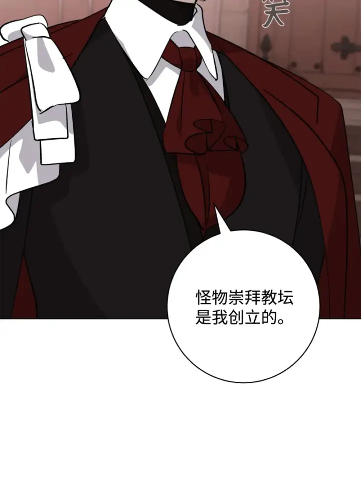 《恶役想要优雅地死去》70 绑架图20