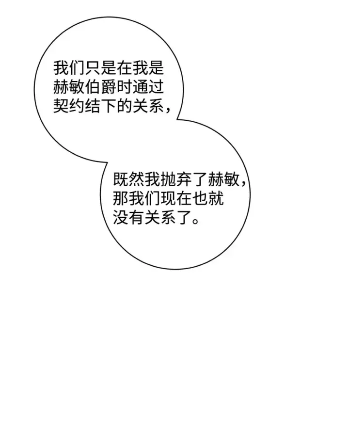 《恶役想要优雅地死去》70 绑架图41