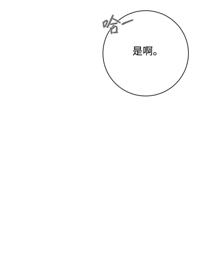 《恶役想要优雅地死去》70 绑架图43