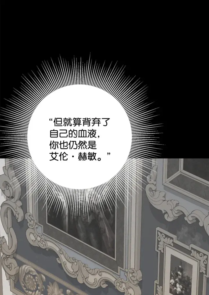《恶役想要优雅地死去》70 绑架图56