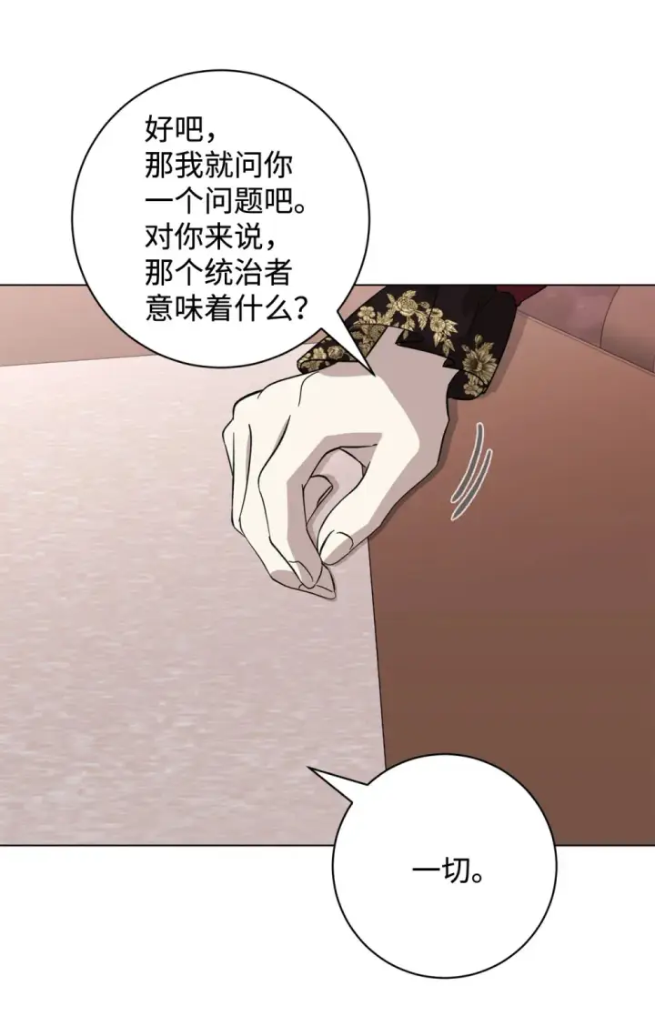 《恶役想要优雅地死去》70 绑架图66