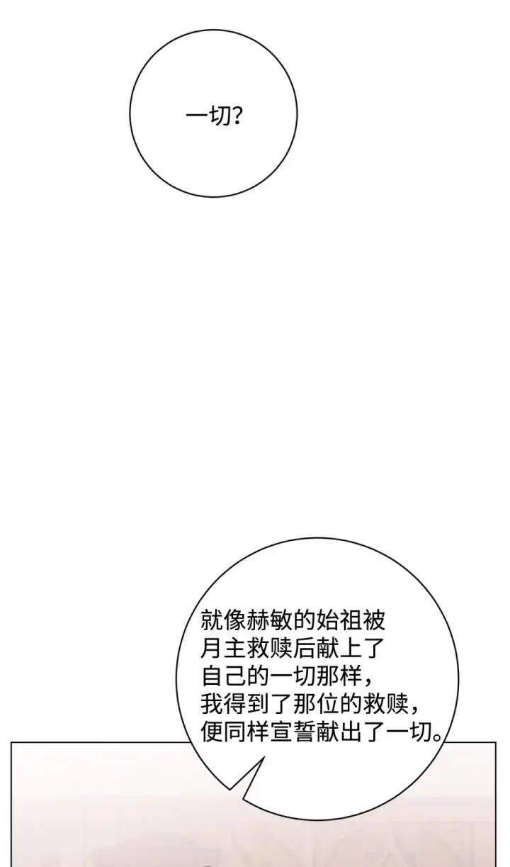 《恶役想要优雅地死去》70 绑架图67