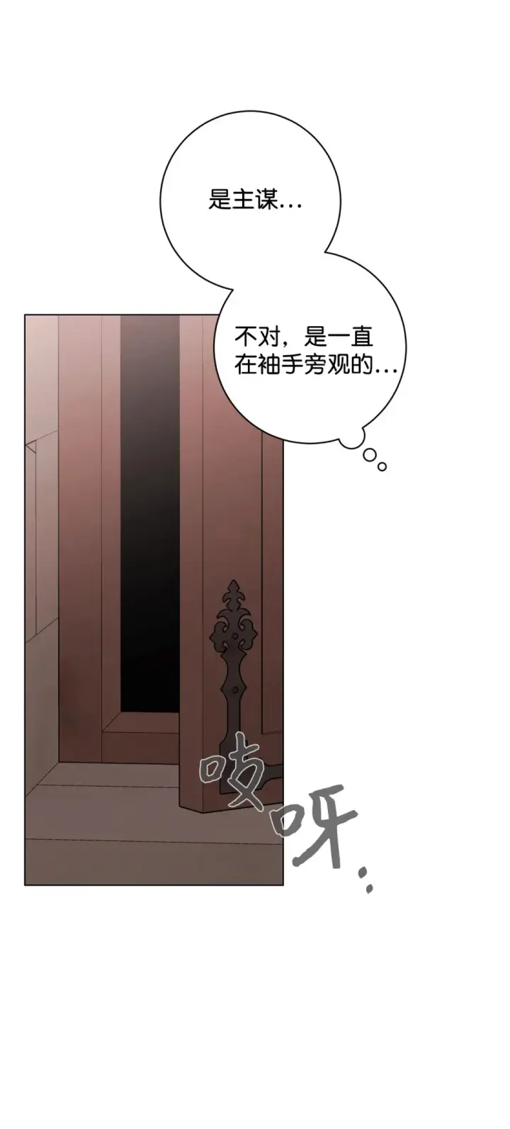 《恶役想要优雅地死去》70 绑架图8