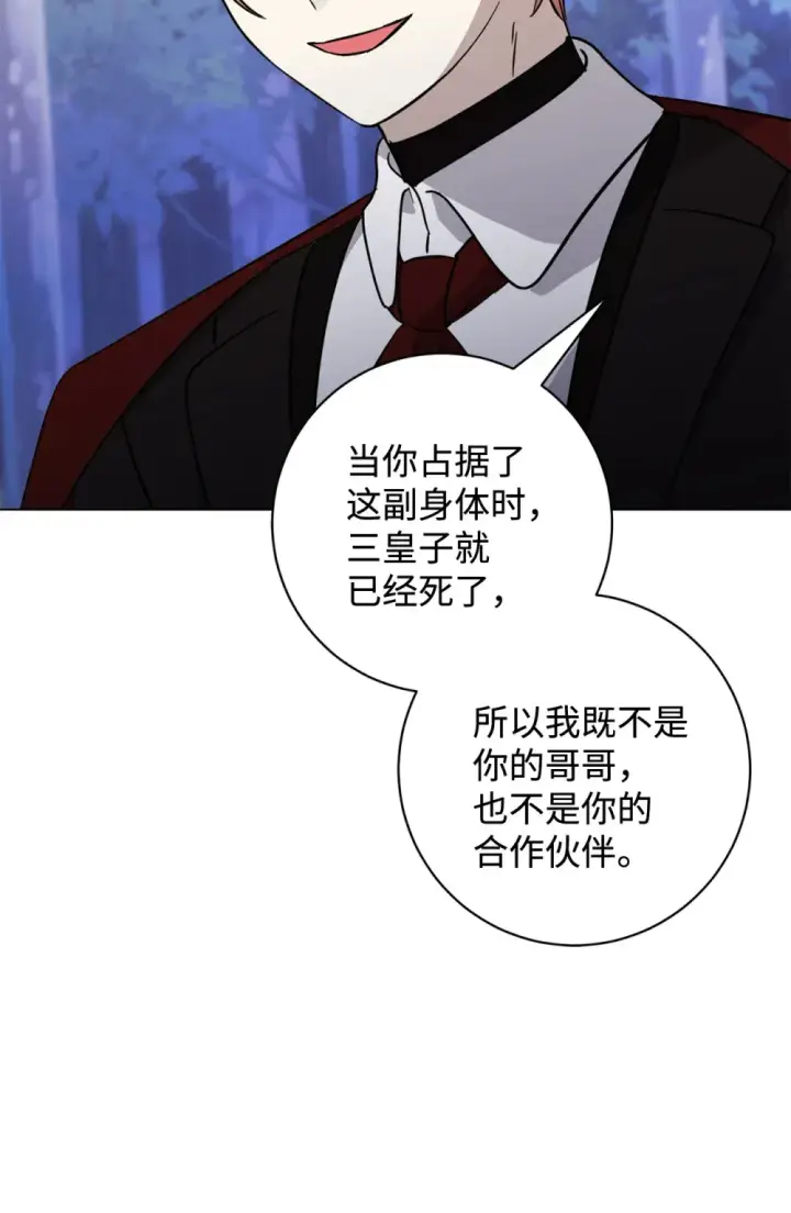 《恶役想要优雅地死去》70 绑架图85