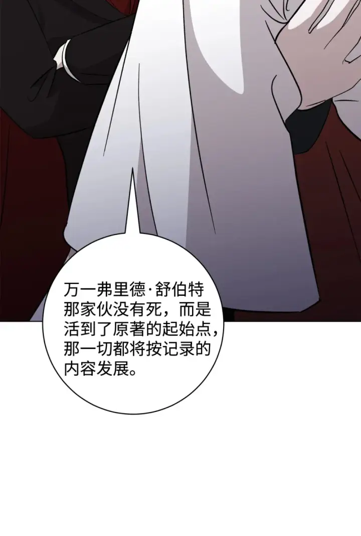 《恶役想要优雅地死去》70 绑架图96