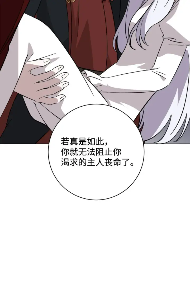 《恶役想要优雅地死去》70 绑架图98