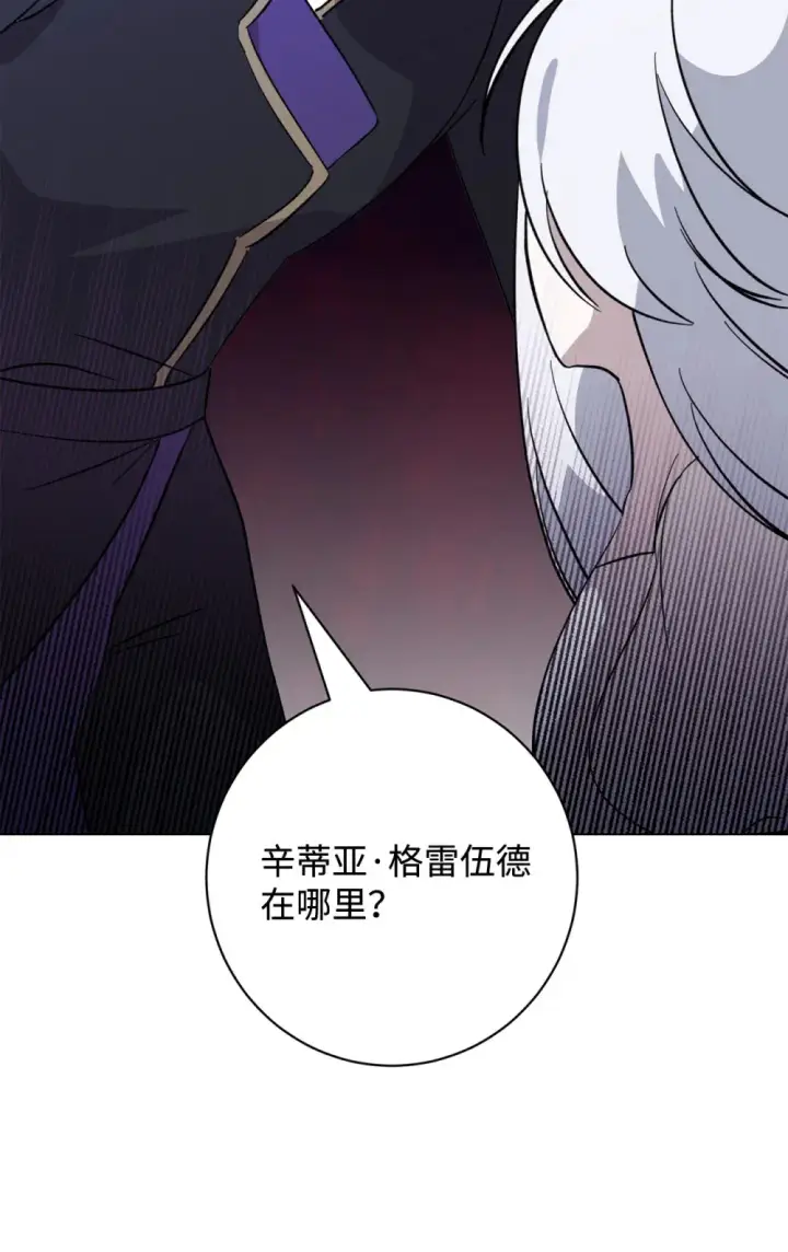 《恶役想要优雅地死去》71 动手吧图12