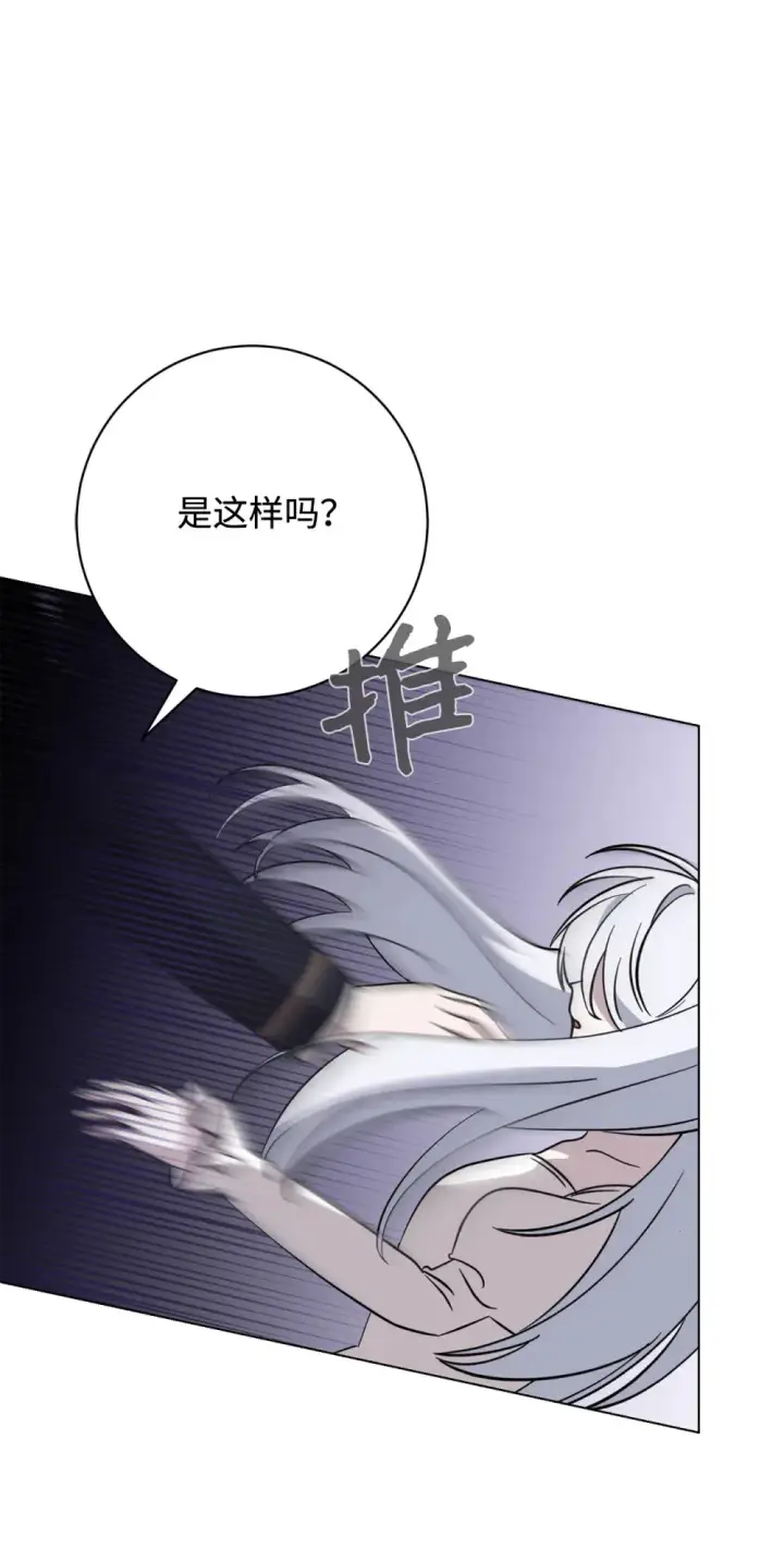 《恶役想要优雅地死去》71 动手吧图18