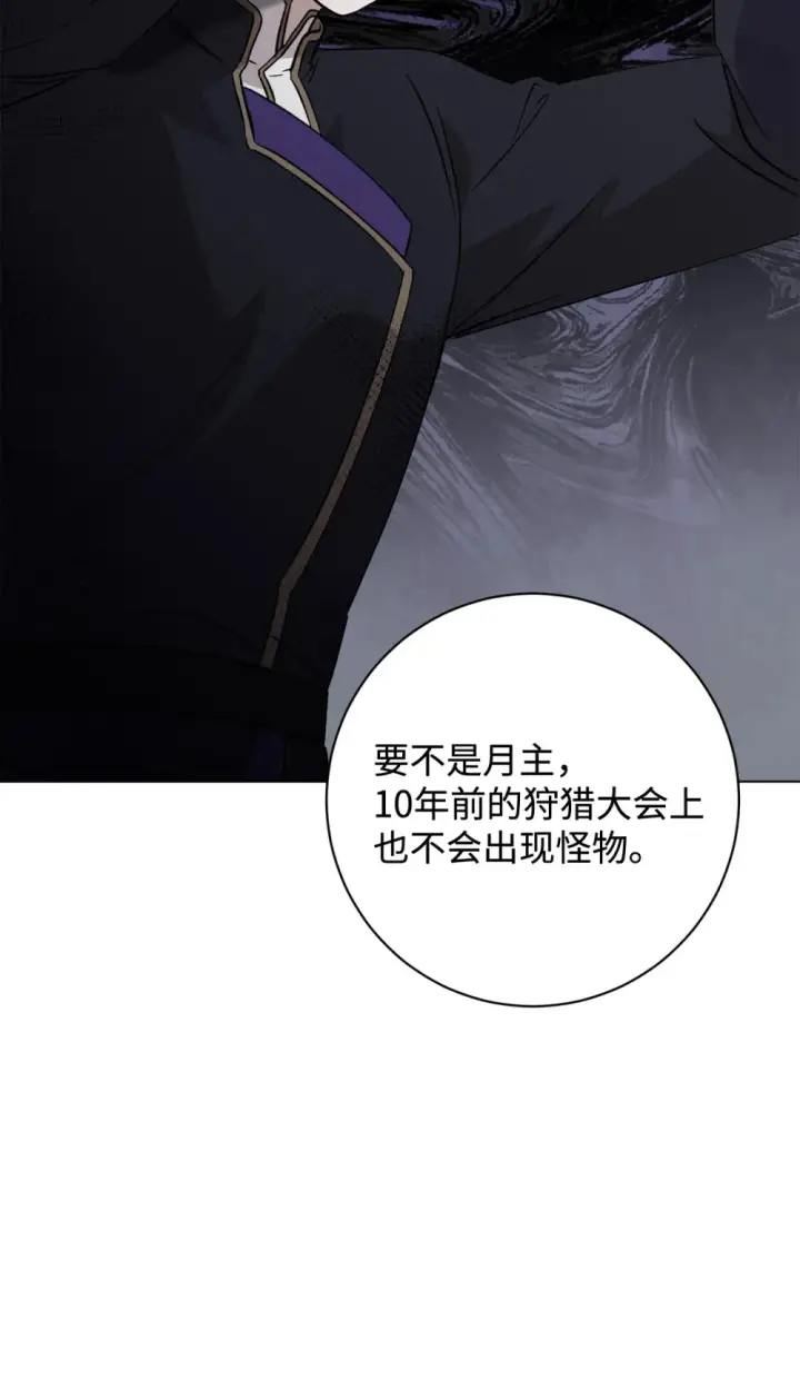 《恶役想要优雅地死去》71 动手吧图25