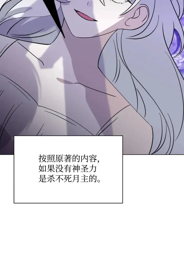 《恶役想要优雅地死去》71 动手吧图29
