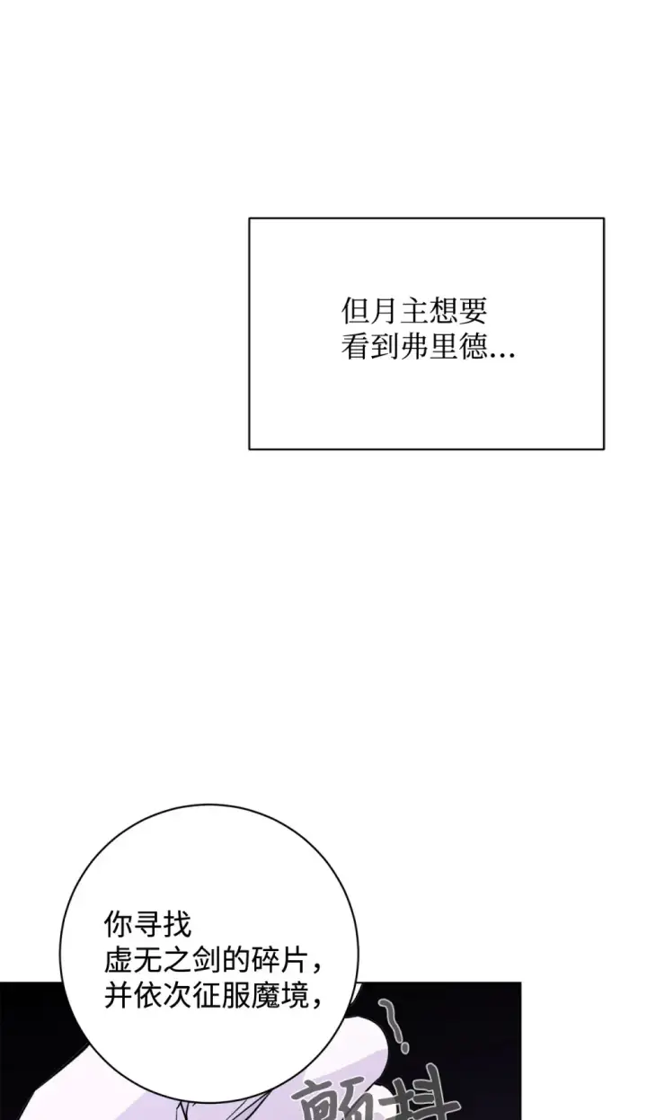 《恶役想要优雅地死去》71 动手吧图30