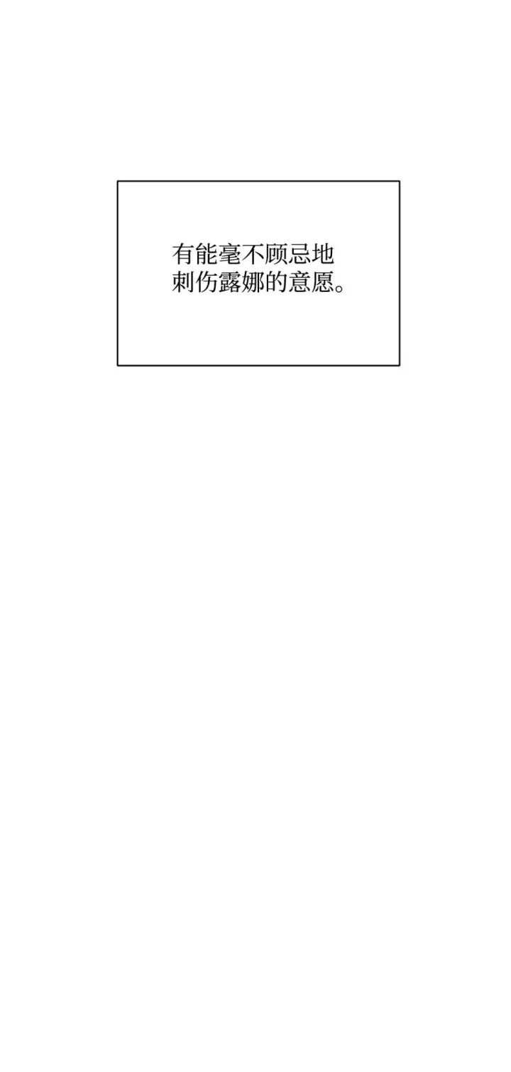 《恶役想要优雅地死去》71 动手吧图32