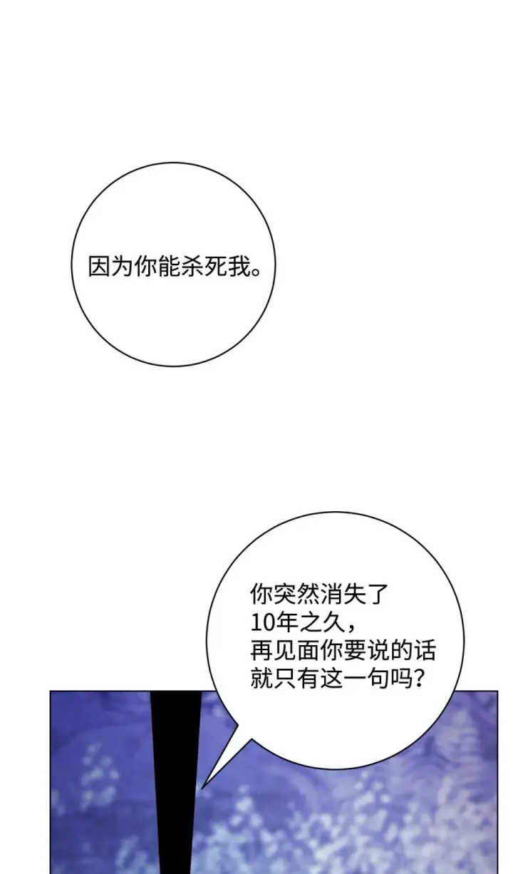 《恶役想要优雅地死去》71 动手吧图46