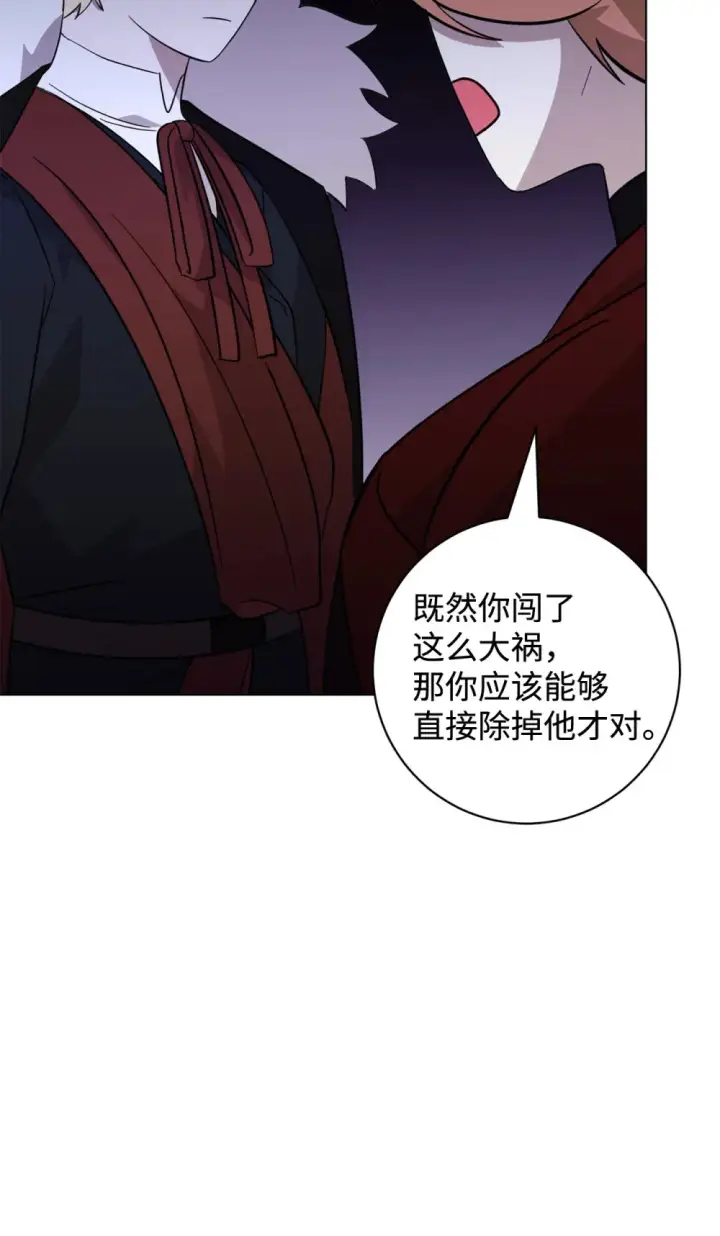 《恶役想要优雅地死去》71 动手吧图73