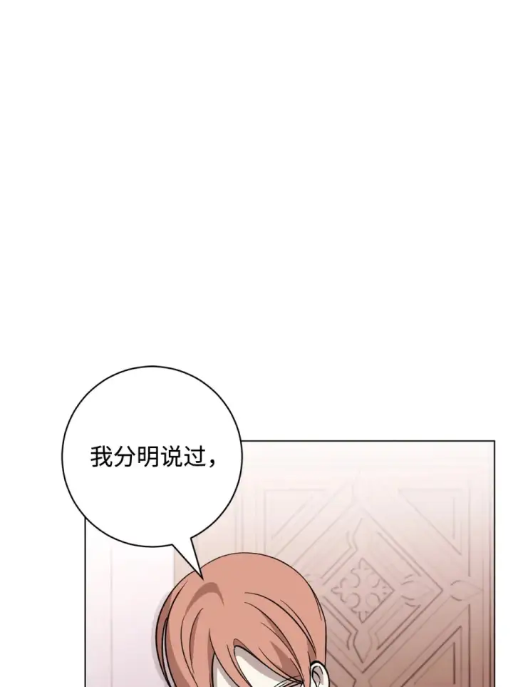《恶役想要优雅地死去》71 动手吧图74