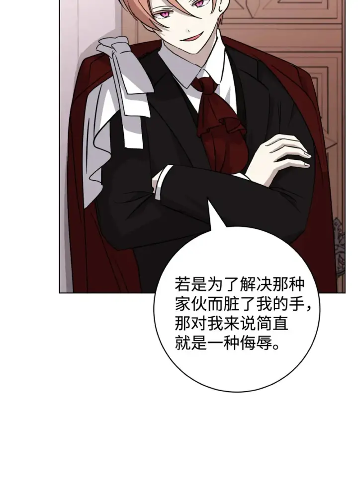 《恶役想要优雅地死去》71 动手吧图75