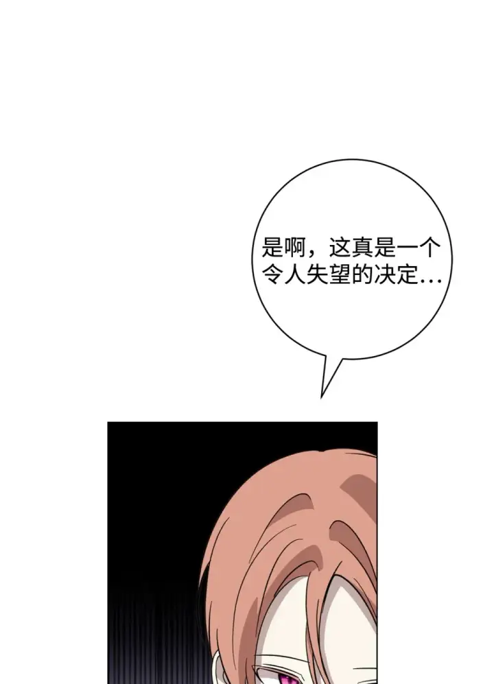 《恶役想要优雅地死去》71 动手吧图77