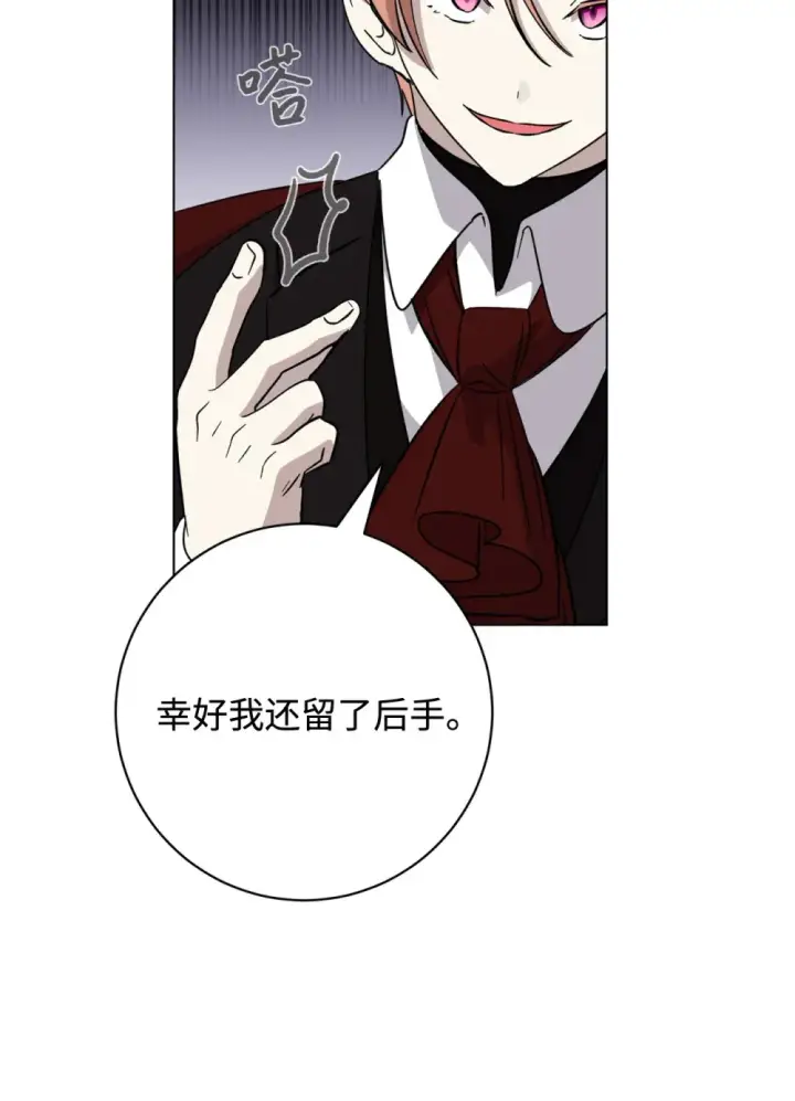 《恶役想要优雅地死去》71 动手吧图78