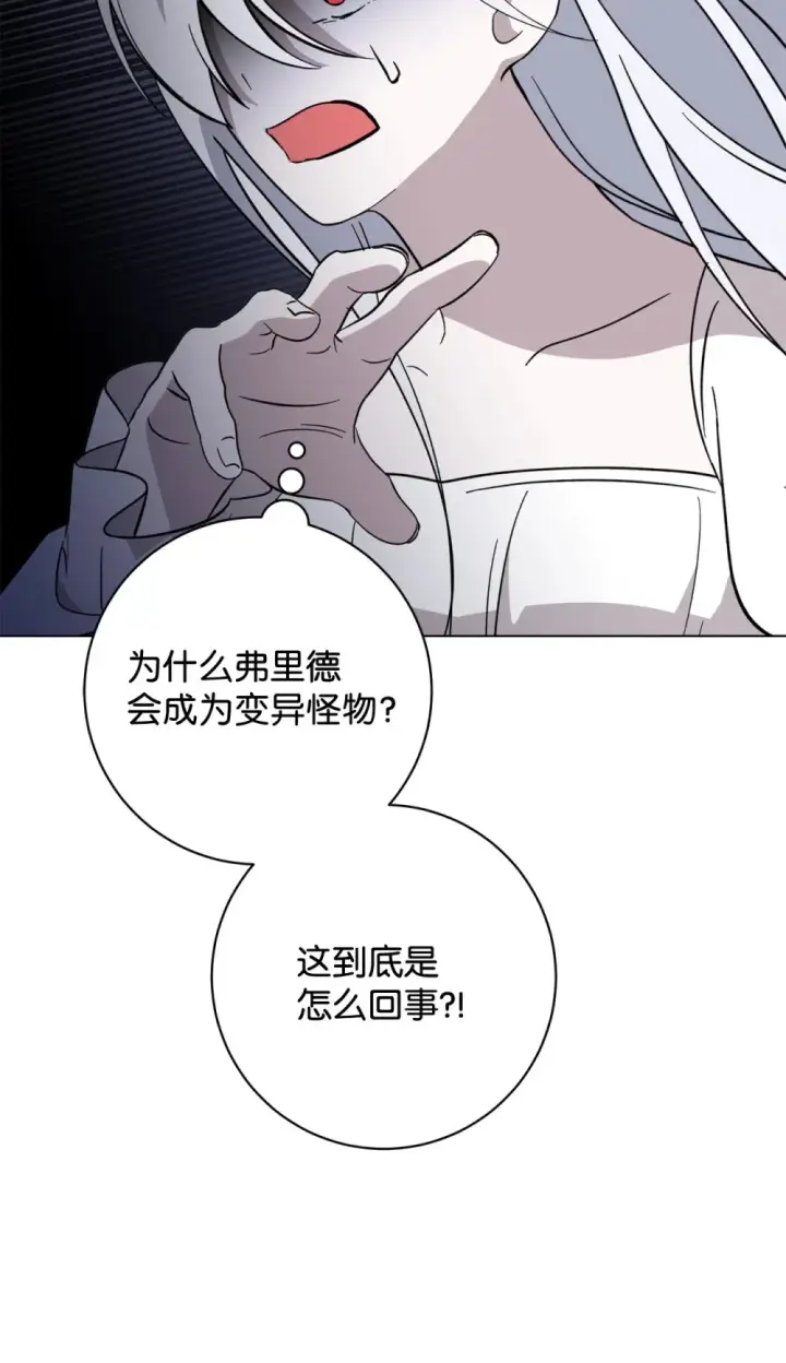 《恶役想要优雅地死去》71 动手吧图88