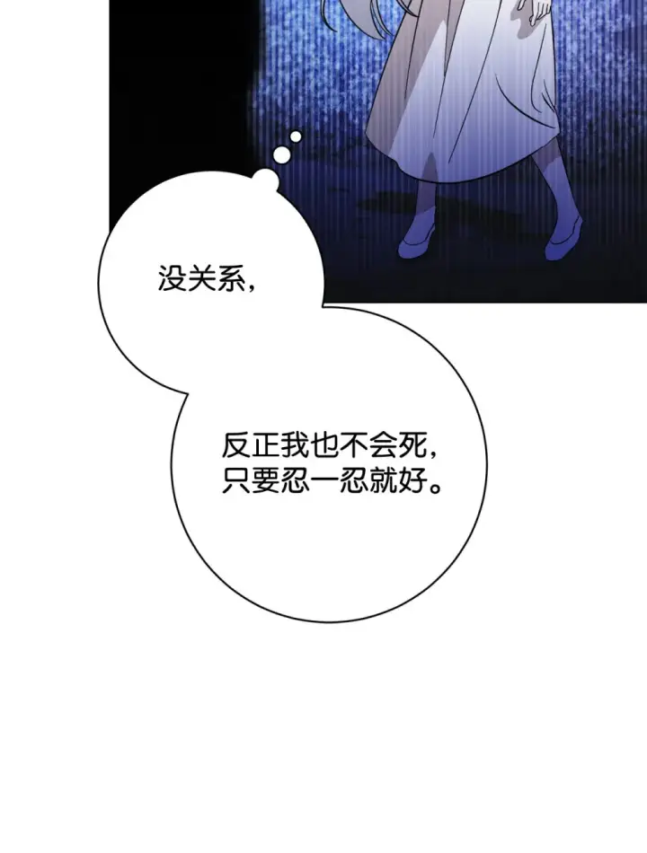 《恶役想要优雅地死去》71 动手吧图93