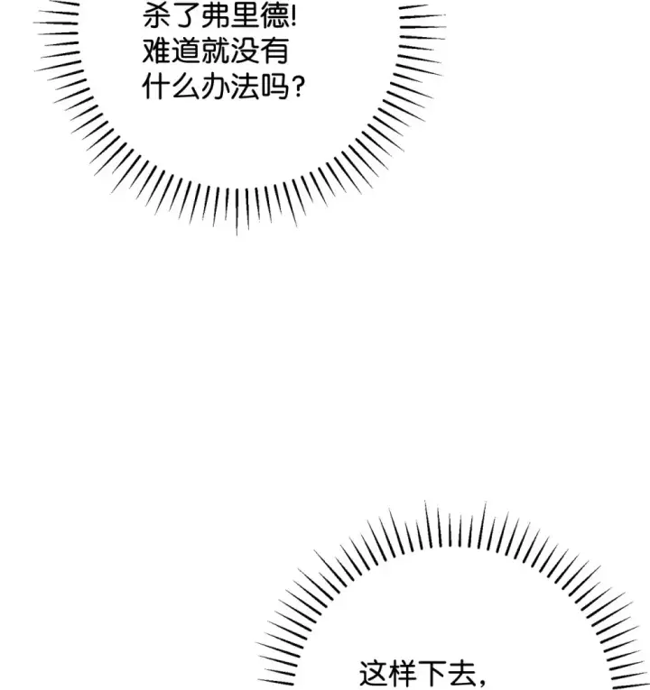 《恶役想要优雅地死去》71 动手吧图96