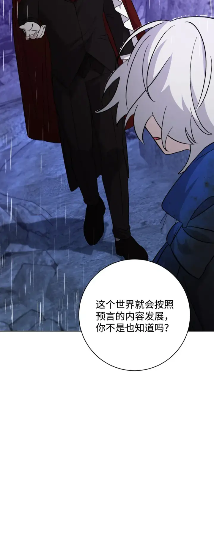 《恶役想要优雅地死去》72 给他自由图10