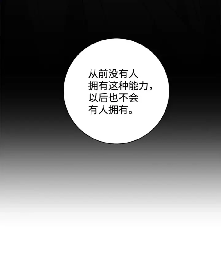 《恶役想要优雅地死去》72 给他自由图24