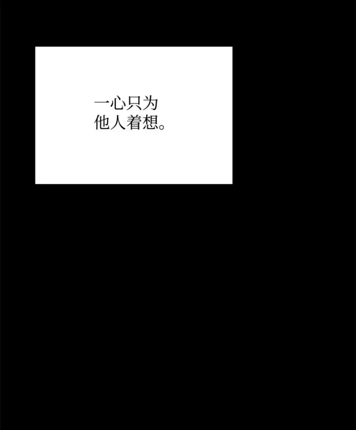 《恶役想要优雅地死去》72 给他自由图49