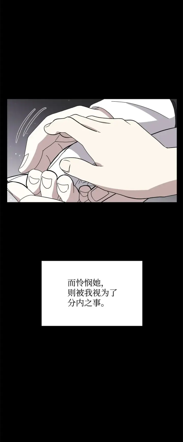 《恶役想要优雅地死去》72 给他自由图52