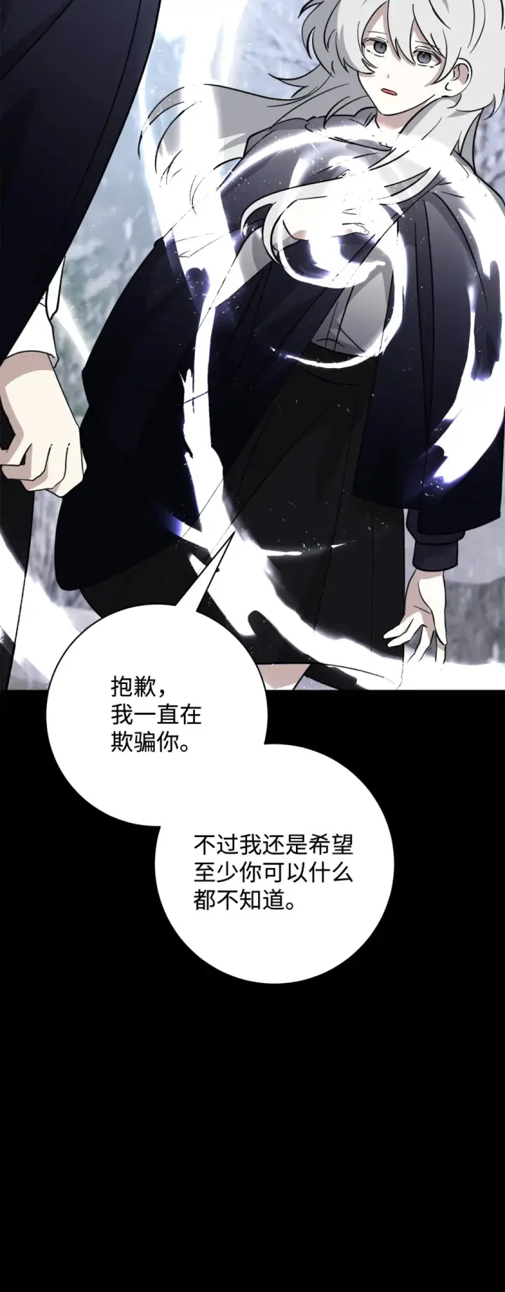 《恶役想要优雅地死去》72 给他自由图70