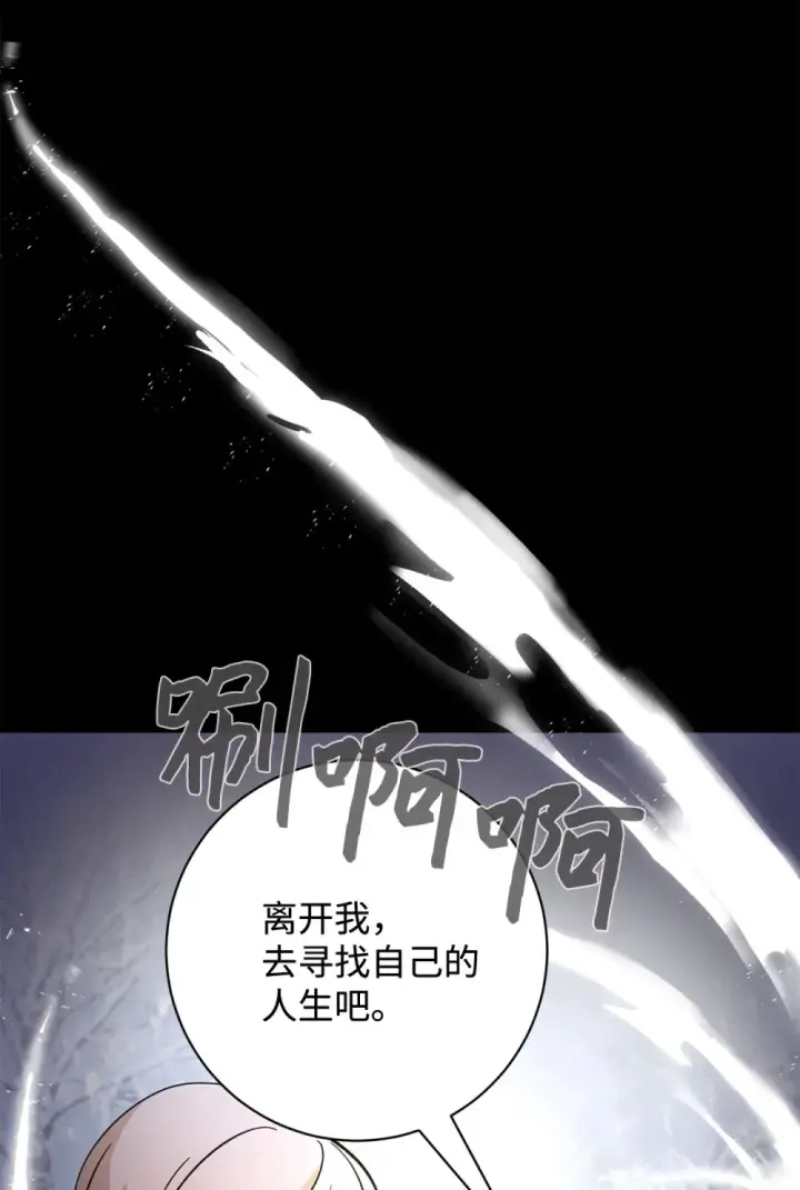 《恶役想要优雅地死去》72 给他自由图73