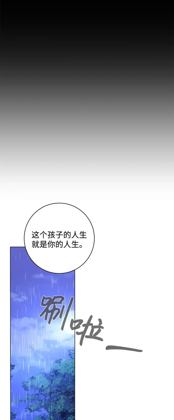 《恶役想要优雅地死去》72 给他自由图77