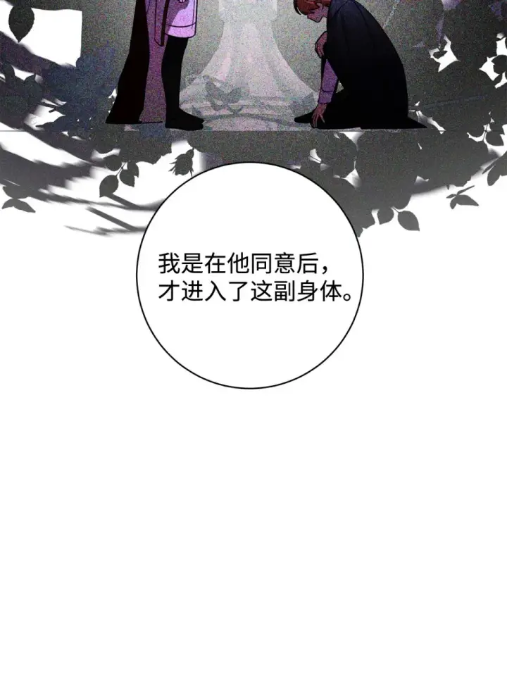 《恶役想要优雅地死去》72 给他自由图86