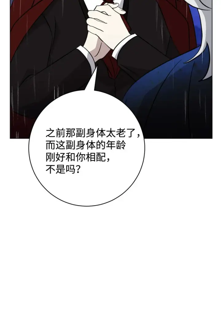 《恶役想要优雅地死去》72 给他自由图89