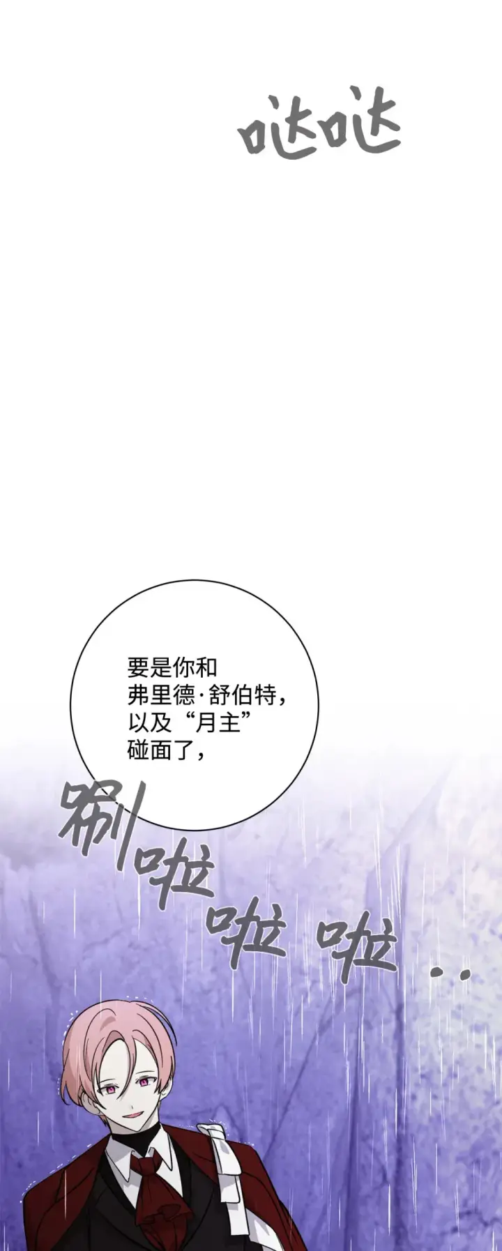 《恶役想要优雅地死去》72 给他自由图9