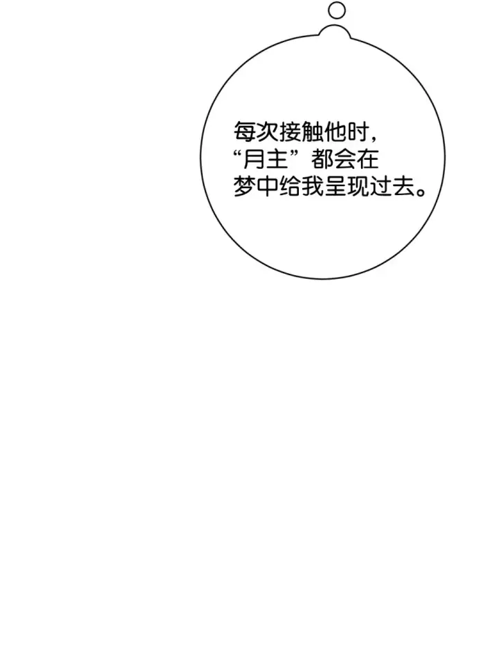《恶役想要优雅地死去》73 再次缔结契约图101