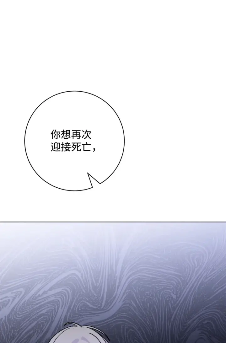 《恶役想要优雅地死去》73 再次缔结契约图38