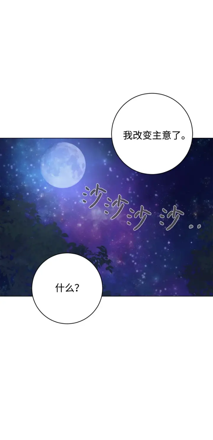《恶役想要优雅地死去》73 再次缔结契约图56