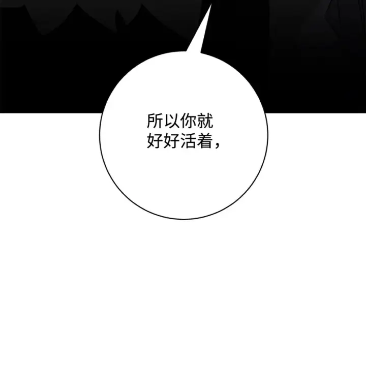 《恶役想要优雅地死去》73 再次缔结契约图68