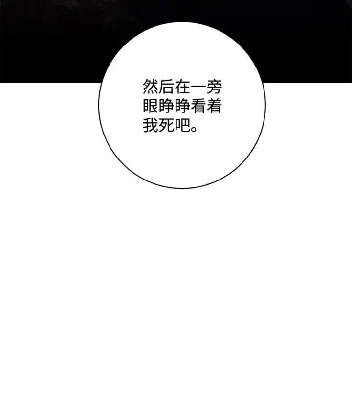 《恶役想要优雅地死去》73 再次缔结契约图70
