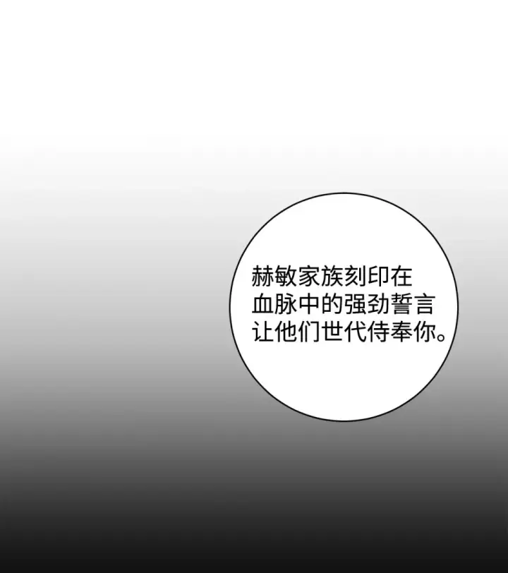 《恶役想要优雅地死去》73 再次缔结契约图86