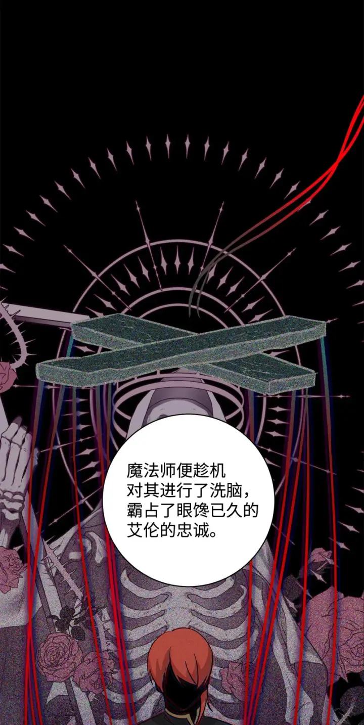 《恶役想要优雅地死去》73 再次缔结契约图92