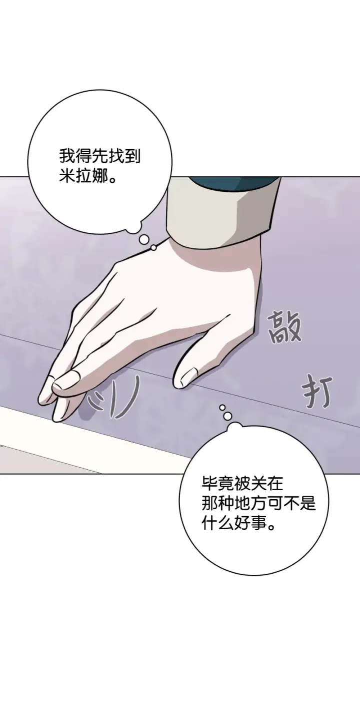 《恶役想要优雅地死去》73 再次缔结契约图98