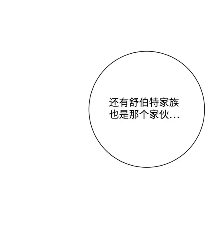 《恶役想要优雅地死去》74 诅咒之力图116