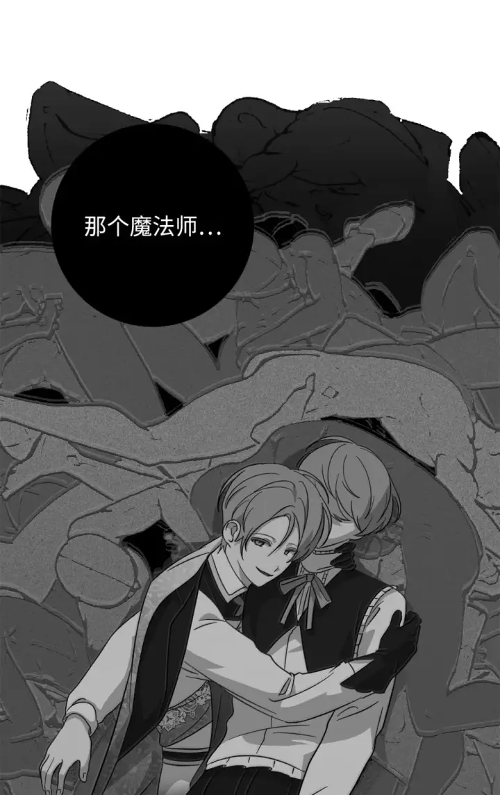 《恶役想要优雅地死去》74 诅咒之力图29