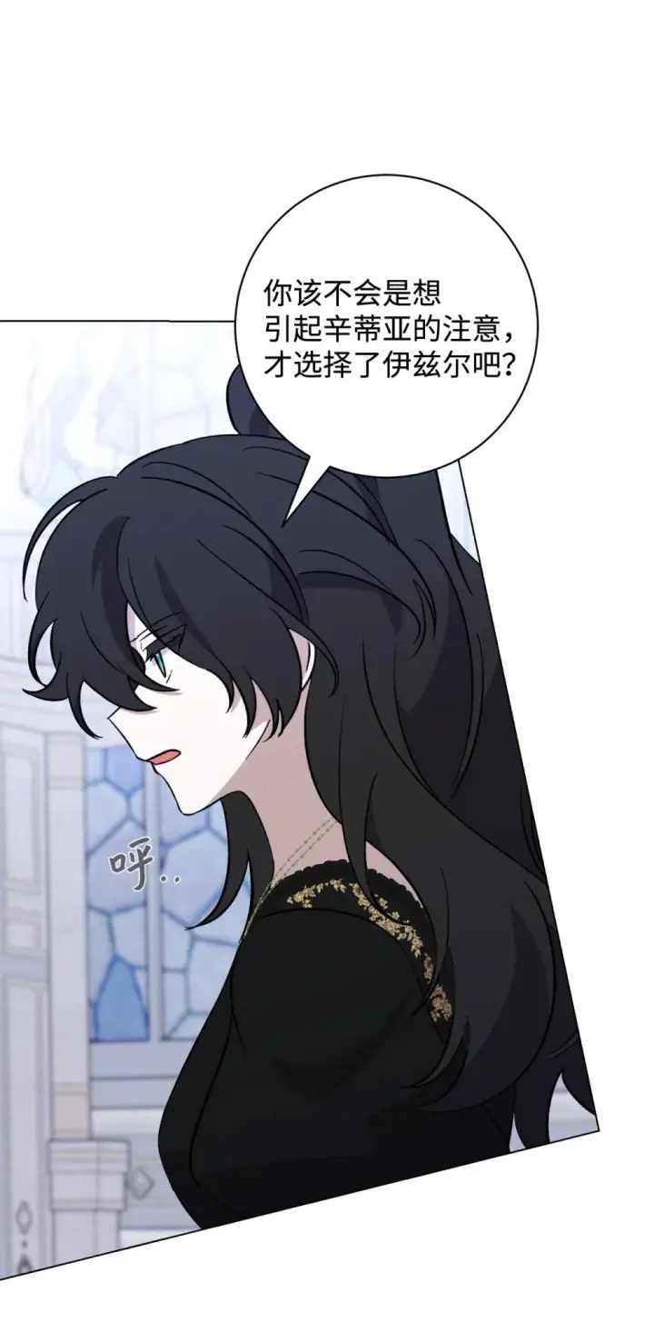 《恶役想要优雅地死去》74 诅咒之力图33