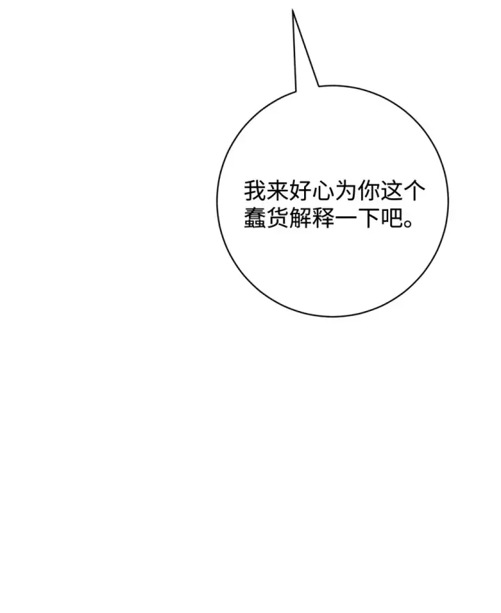 《恶役想要优雅地死去》74 诅咒之力图35